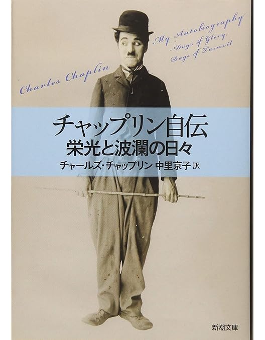 Amazon.co.jp: チャップリン作品集1 [DVD] : チャールズ